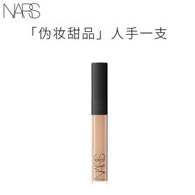 【领10元券再下单】【保税仓包邮直发】NARS纳斯遮瑕妆点甜心遮瑕蜜/遮瑕膏/遮瑕棒6ml 保湿黑眼圈痘印斑点遮瑕 播