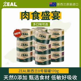 ZEAL无谷猫罐头170g