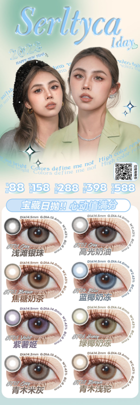 🔗今日推荐 con：serltyca绿椰奶冻 