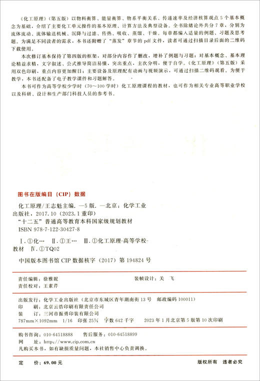 化工原理(第五版) 商品图1