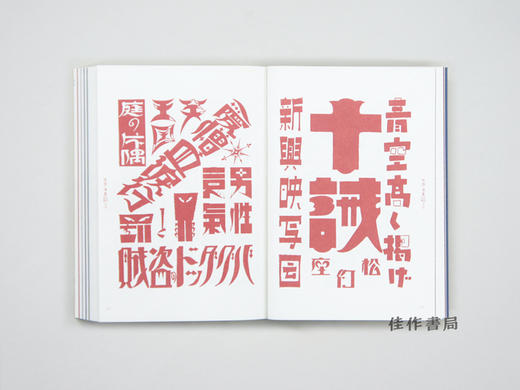 新装復刻版 現代図案文字大集成 /  新装复刻版 現代图案文字大集成  New Reprinted Edition A Compilation of Contemporary Letter Desig 商品图3