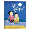 真的有月亮神仙吗(2022央视读书精选） 商品缩略图0