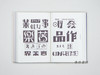 新装復刻版 現代図案文字大集成 /  新装复刻版 現代图案文字大集成  New Reprinted Edition A Compilation of Contemporary Letter Desig 商品缩略图2