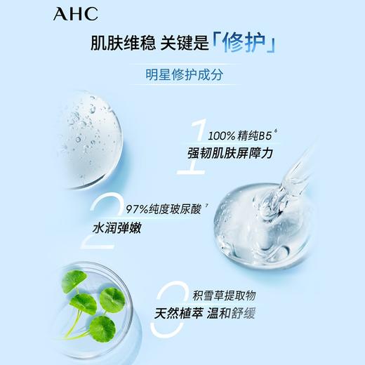 AHC B5玻尿酸三代面膜5片 商品图1