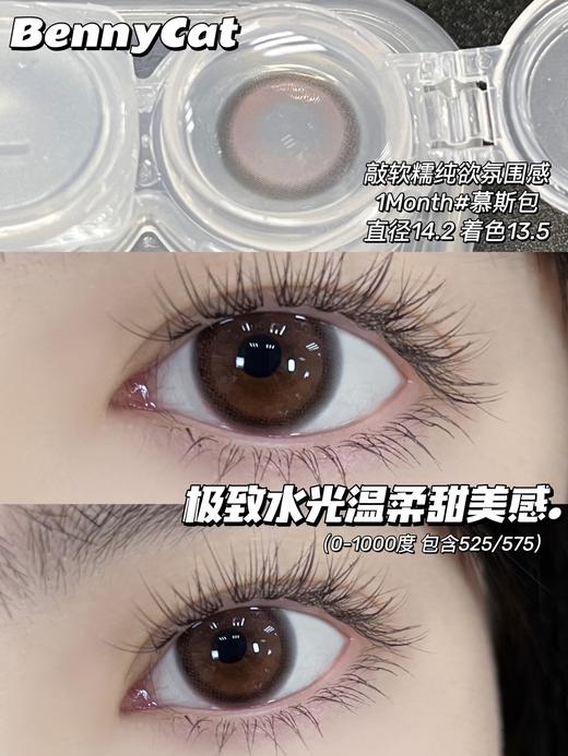 bennycat 月抛 慕斯包 直径14.2mm着色13.5mm 商品图10