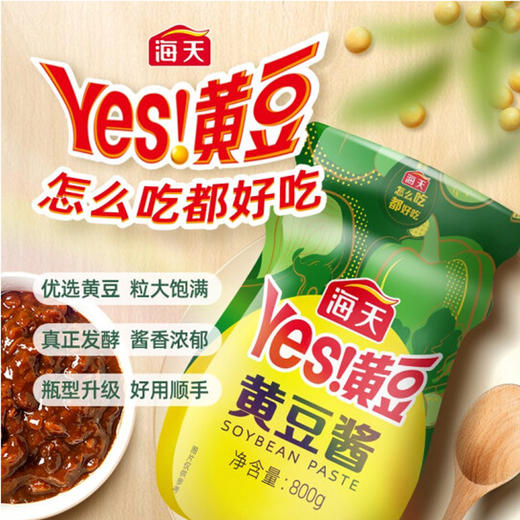 海天黄豆酱【800g】 商品图2