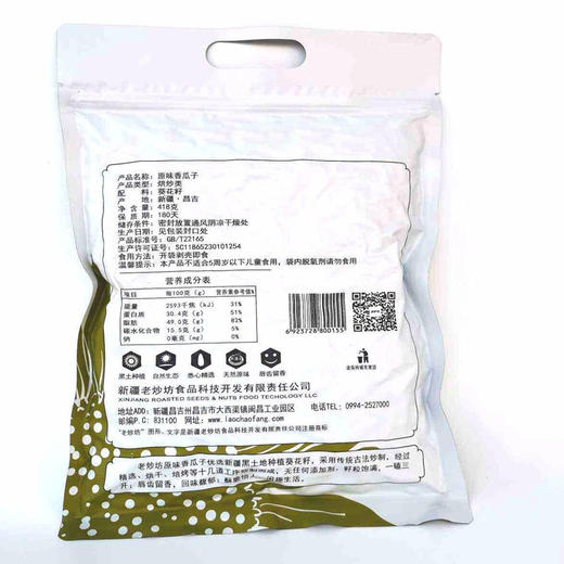 老炒坊牌香瓜子1号418g/袋 商品图3