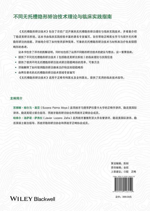 无托槽隐形矫治技术 郭润智 张云帆 黄一平主译 口腔正畸 错牙合畸形临床治疗中隐形矫治器应用 辽宁科学技术出版社9787559126450 商品图4