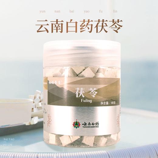 【官方正品】云南白药千草堂茯苓180g道地中药材伏苓丁煮粥煲汤云南白茯苓块 商品图5