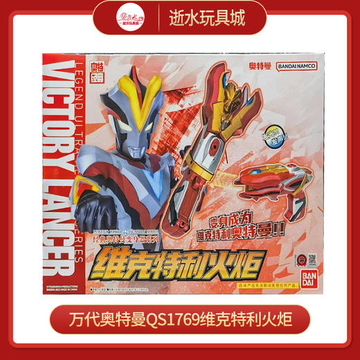 万代奥特曼QS1769维克特利火炬 商品图0