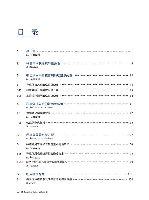 种植体周软组织整合与处理 国际口腔种植学会ITI口腔种植临床指南 第十二12卷中文版 宿玉成主译 辽宁科学技术出版社9787559128393 商品图2
