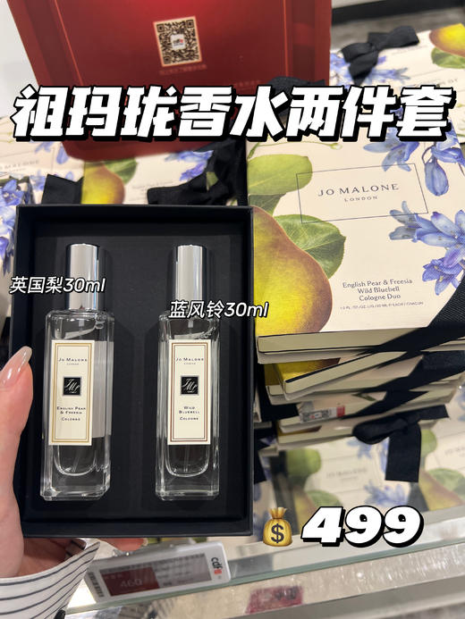 JoMalone祖玛龙祖马龙 蓝风铃 英国梨 海盐30ml / 100ml 套盒 祖玛珑 商品图2