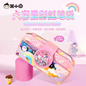 米小圈笔袋 彩虹女孩笔袋/海底世界炫彩笔袋/奇思妙想笔袋/梦想生活笔袋/炫彩时光机笔袋/炫彩星星船笔袋/音乐小子笔盒