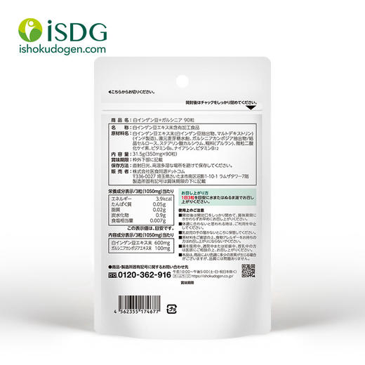 ISDG 白芸豆 精华颗粒90粒 商品图6