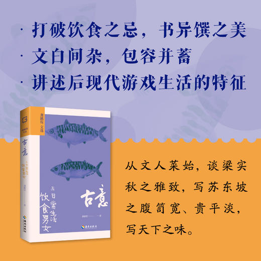 古意：饮食男女与日常生活 商品图1
