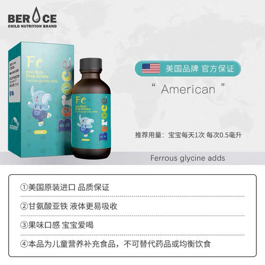 Beroce班兰喜婴幼儿铁新生儿Fe果味铁滴剂 美国进口60ml 商品图2