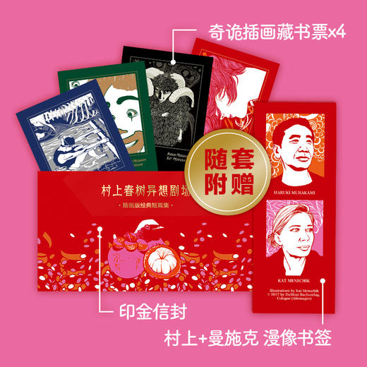 村上春树异想剧场：插画版经典短篇集（精装4册） 商品图2