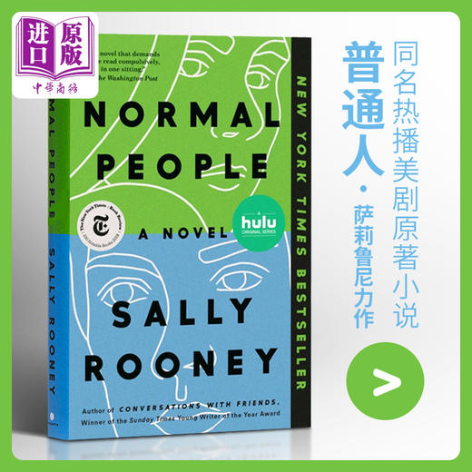 【中商原版】正常人 普通人 Normal People 英文原版 英文版小说 畅销书 萨莉 鲁尼 Sally Rooney 同名电视剧原著小说 商品图0