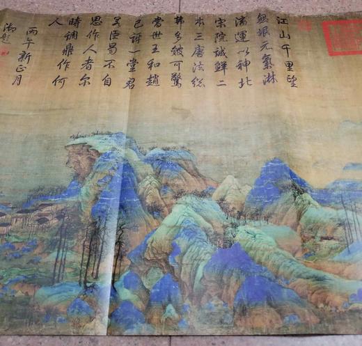 中国历代绘画大师长卷经典：《千里江山图》，王孟溪绘，开本580mm*1010mm，大16开，折页装，四川美术出版社2017年版，定价260，售价88元 商品图5