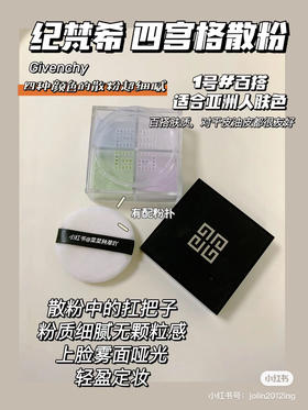 纪梵希散粉1号色