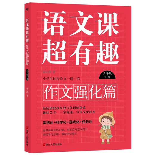 【1-6年级】语文课超有趣.作文强化篇 商品图3