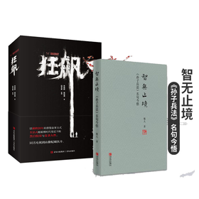 《狂飙》+《孙子兵法》名句今悟 | 徐纪周导演，张译、张颂文、李一桐主演同名电视剧原著小说。