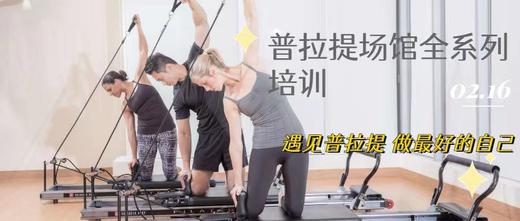 2023年 普拉提线下培训 火热招生中 商品图0