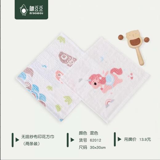 TJ220827四季棉豆豆纱布印花方巾2条装 商品图0