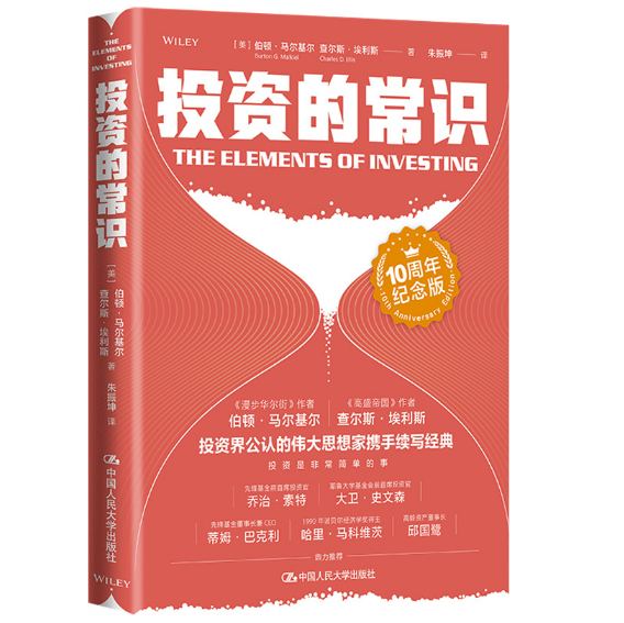 【樊登好书】《投资的常识》-正版图书