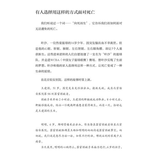 《医者 大医精诚》 商品图7