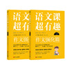 【1-6年级】语文课超有趣.作文强化篇 商品缩略图6