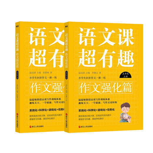 【1-6年级】语文课超有趣.作文强化篇 商品图6