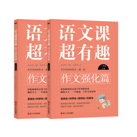 【1-6年级】语文课超有趣.作文强化篇 商品图5