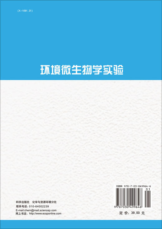 环境微生物学实验/丁林贤 盛贻林 陈建荣 商品图1