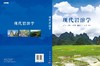 现代岩溶学/袁道先 商品缩略图3