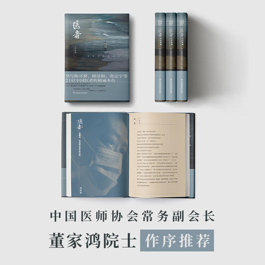 《医者 大医精诚》 商品图1