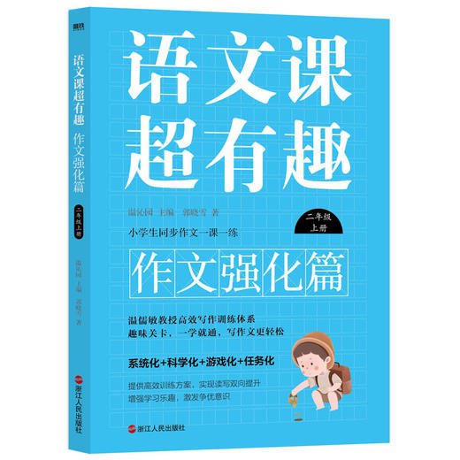 【1-6年级】语文课超有趣.作文强化篇 商品图8