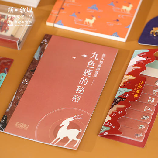 敦煌研究院【九色鹿文创礼盒】中国风创意复古礼物线装本冰箱贴礼盒 商品图3