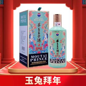 【专拍】王子酒（癸卯兔年）王子生肖兔53度500ml酱香型白酒