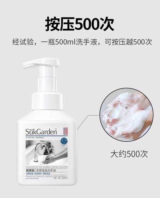 【蔬果园茶香泡泡洗手液】泡泡按压泵设计  泡沫洁白绵密  山茶味清香扑鼻  易冲洗  500ml*3瓶（只配送两个2个泵头） 商品图6