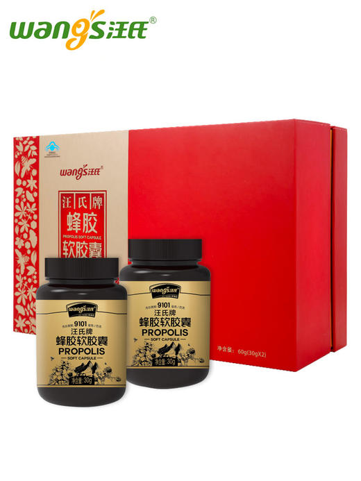 【增强免疫力】汪氏牌铂金蜂胶软胶囊高端送礼盒保健食品60粒*2瓶 高能强化自护力 高端品质  送礼有面 商品图3