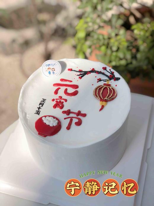 新年汤圆奶油蛋糕 下单前请仔细阅读商品详情 商品图1