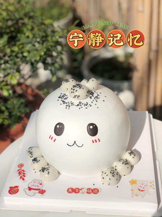 新年元宵节汤圆奶油蛋糕 下单前请仔细阅读商品详情 商品图0