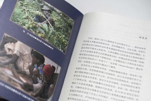 【思想会】杯中的咖啡：一种浸透人类社会的嗜好品 作者：[德]马丁·克里格(Martin Krieger) 著;汤博达 译 社会科学文献出版社 商品图6