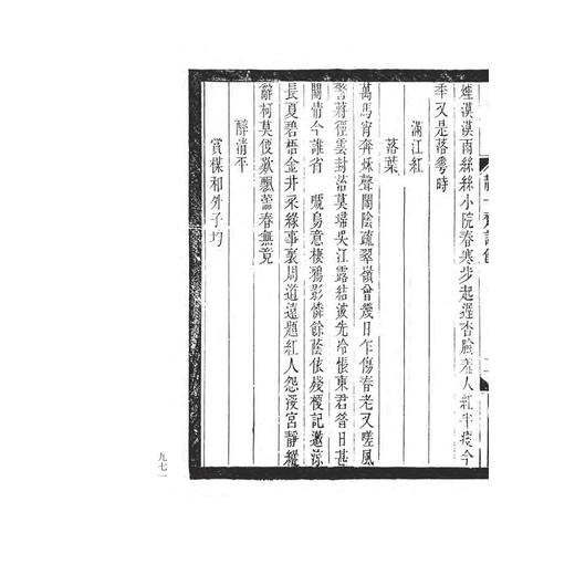 小檀欒室彙刻閨秀詞 商品图4