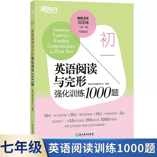 【新东方】初一英语阅读与完形强化训练1000题 商品图0