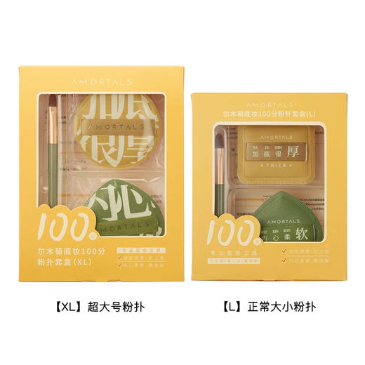 韩国尔木萄底妆100分粉扑套盒 商品图3