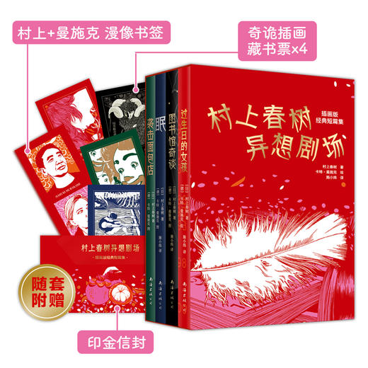 村上春树异想剧场：插画版经典短篇集（精装4册） 商品图5