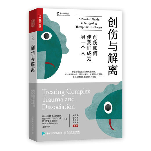 创伤与解离 创伤如何使我们成为另一个人 商品图0