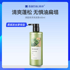 【满婷】满婷清盈亮泽洗发露400ml【满婷官方旗舰店】-分销